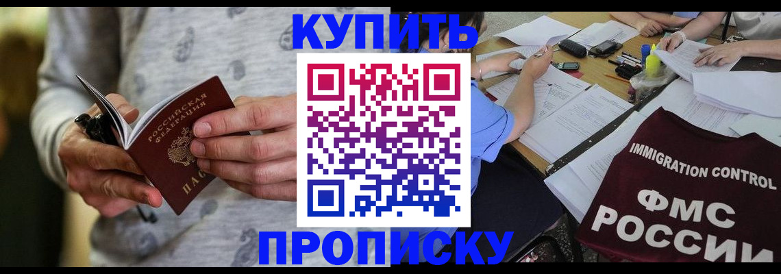 прописка в Цивильске